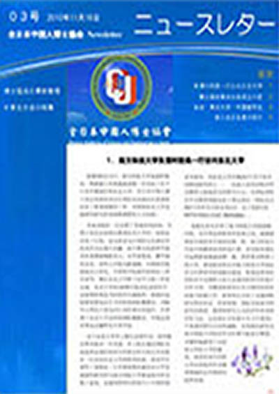 2011年Newsletter第 2 期